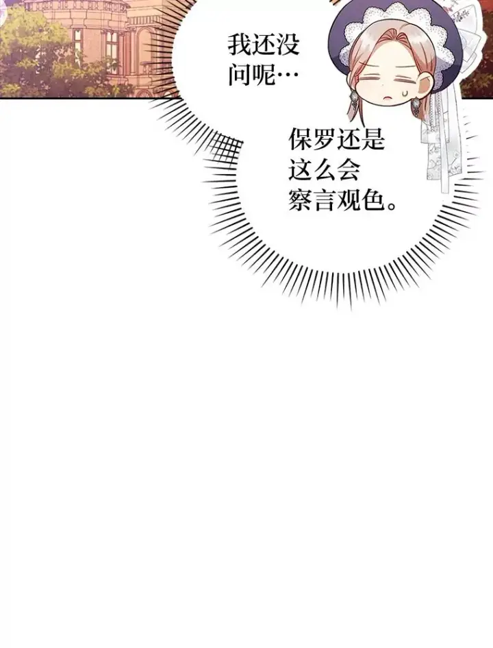 漫画《勾引了病弱男主》57.重逢的第一句话第55张图