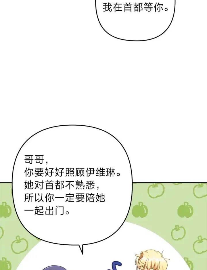 漫画《勾引了病弱男主》57.重逢的第一句话第6张图