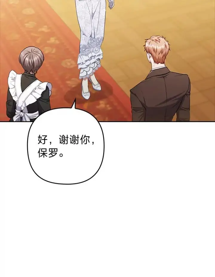 漫画《勾引了病弱男主》57.重逢的第一句话第62张图