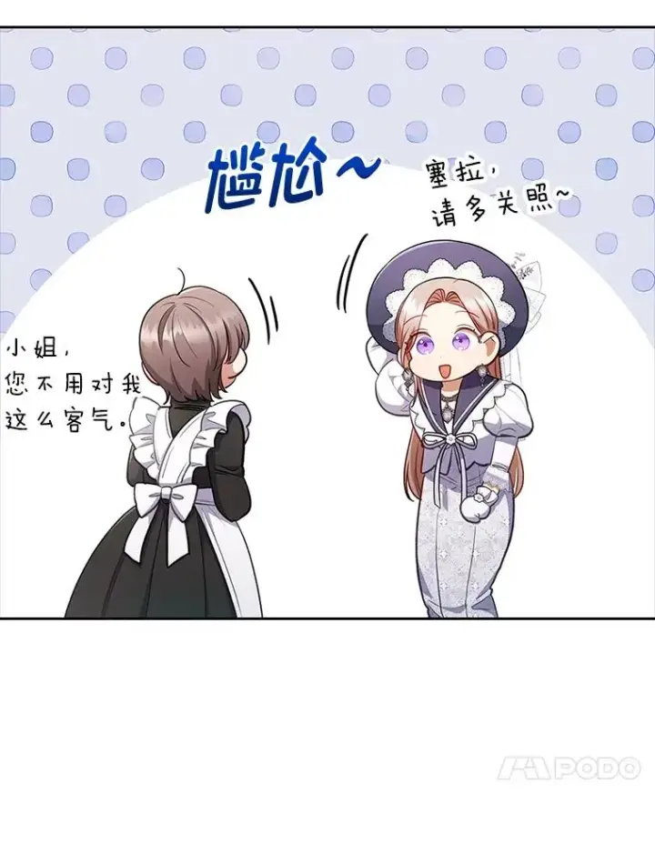 漫画《勾引了病弱男主》57.重逢的第一句话第63张图
