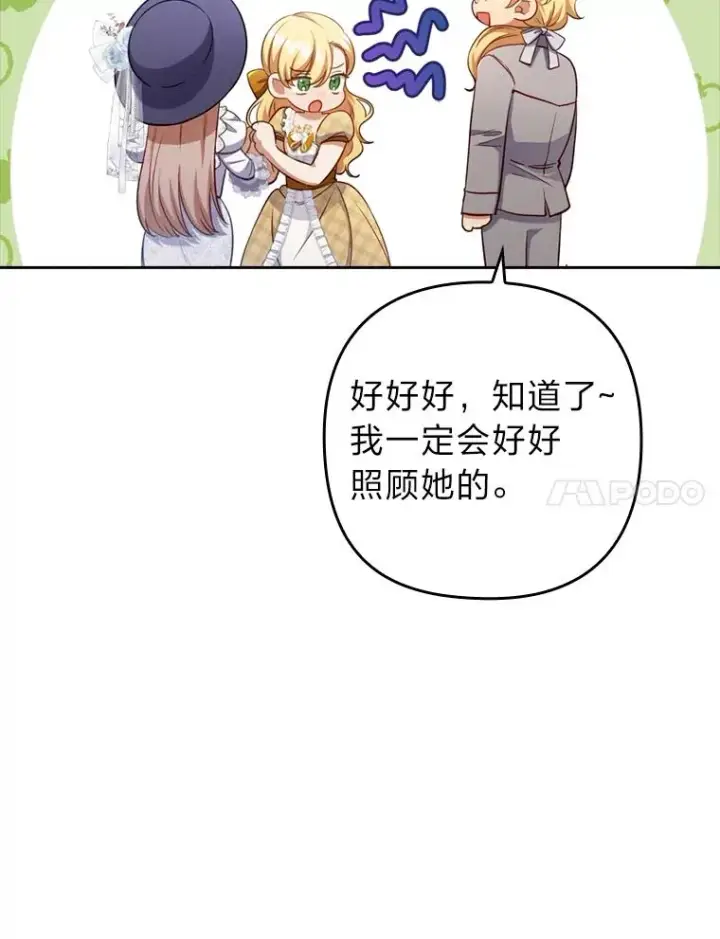 漫画《勾引了病弱男主》57.重逢的第一句话第7张图