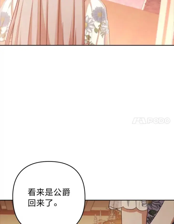 漫画《勾引了病弱男主》57.重逢的第一句话第70张图