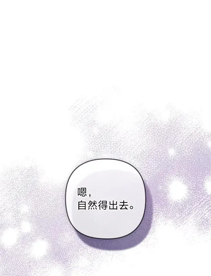 漫画《勾引了病弱男主》57.重逢的第一句话第72张图