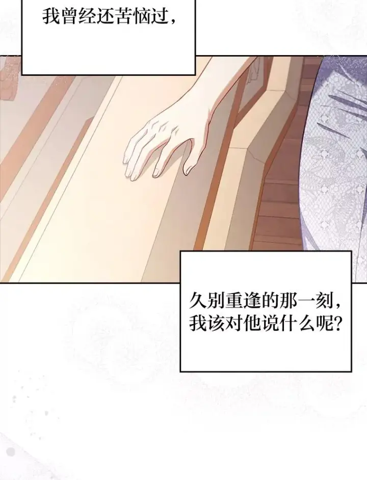 漫画《勾引了病弱男主》57.重逢的第一句话第74张图