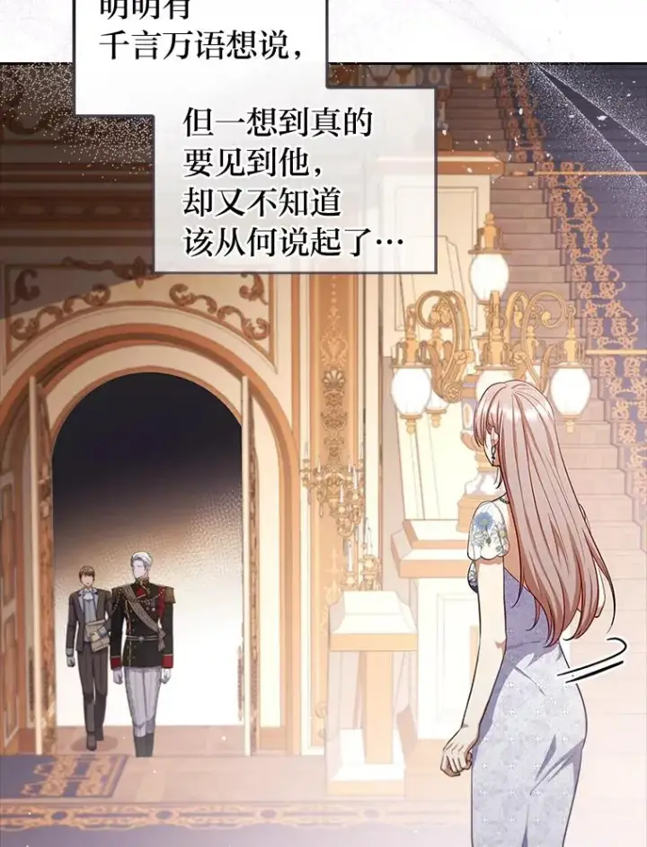 漫画《勾引了病弱男主》57.重逢的第一句话第79张图