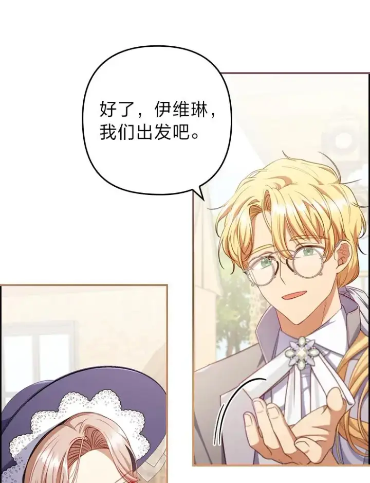 漫画《勾引了病弱男主》57.重逢的第一句话第8张图