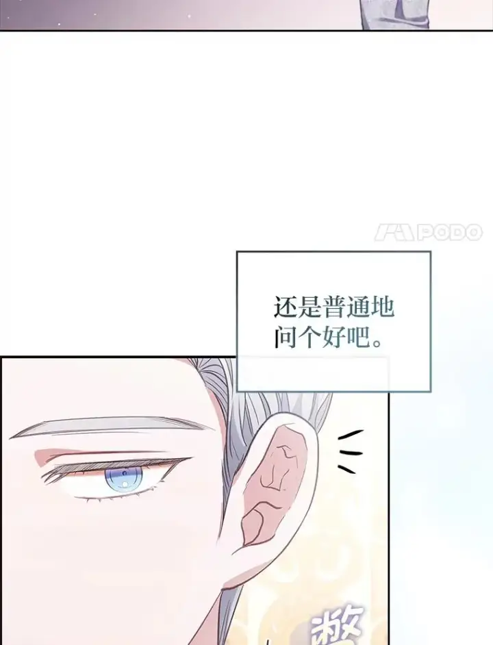 漫画《勾引了病弱男主》57.重逢的第一句话第80张图