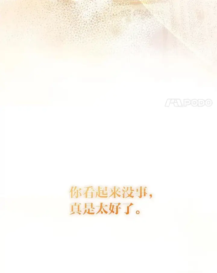 漫画《勾引了病弱男主》57.重逢的第一句话第90张图