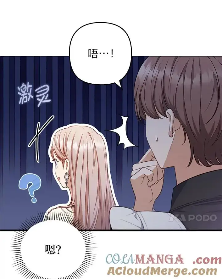 漫画《勾引了病弱男主》57.重逢的第一句话第93张图