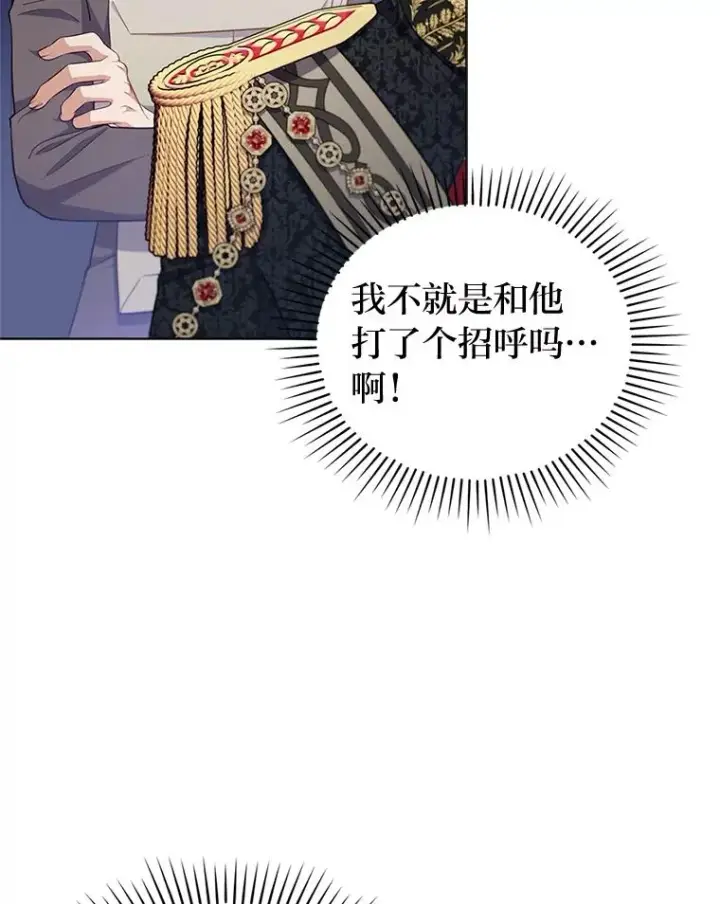漫画《勾引了病弱男主》57.重逢的第一句话第95张图