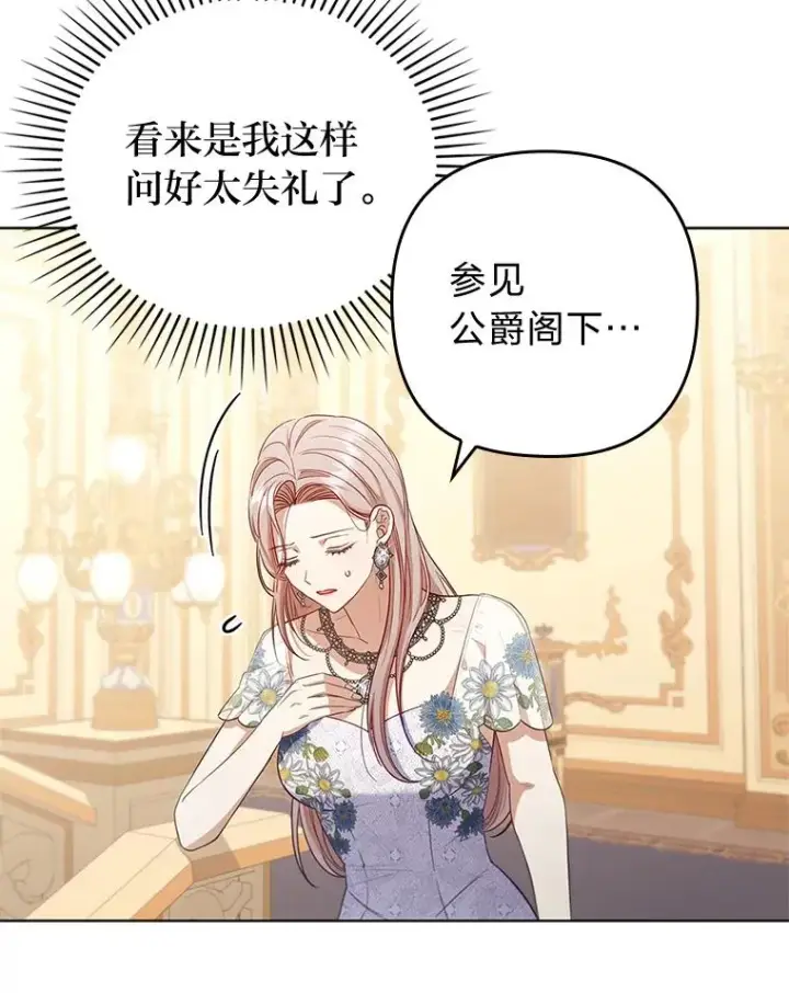 漫画《勾引了病弱男主》57.重逢的第一句话第96张图