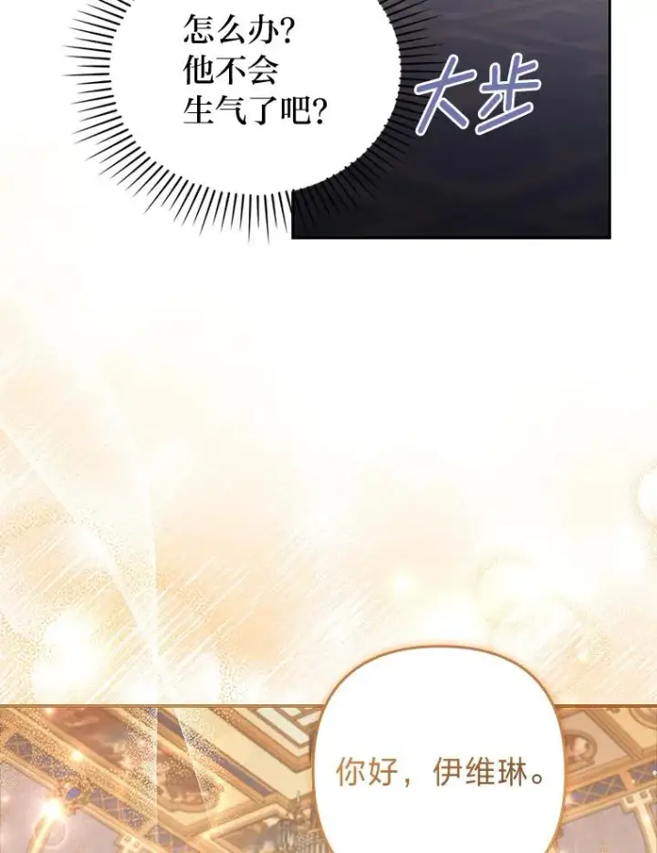 漫画《勾引了病弱男主》57.重逢的第一句话第98张图