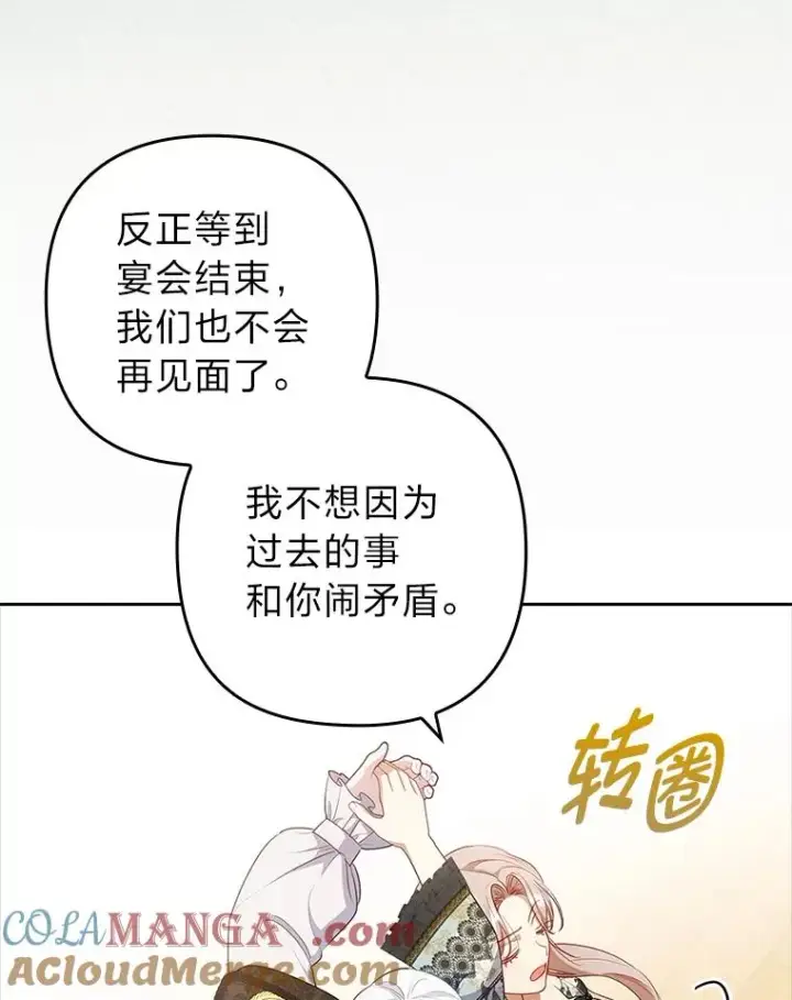 《勾引了病弱男主》58.没有寄到的信图105