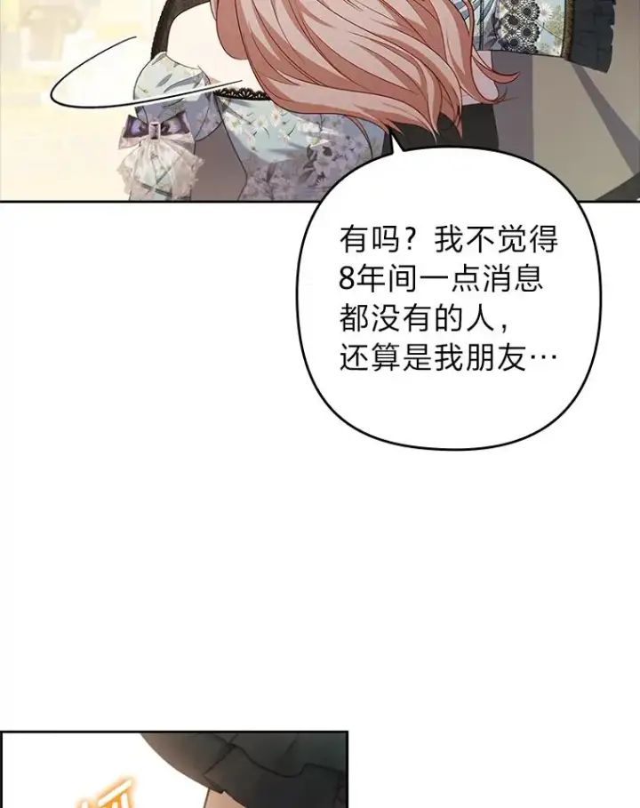 《勾引了病弱男主》58.没有寄到的信图108