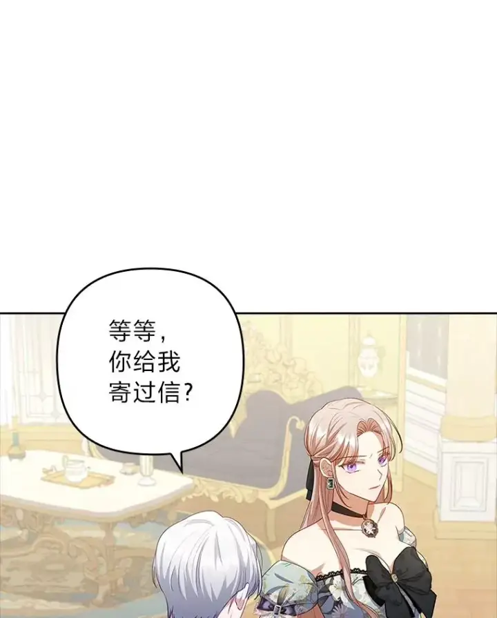 《勾引了病弱男主》58.没有寄到的信图124
