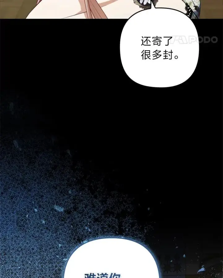《勾引了病弱男主》58.没有寄到的信图127