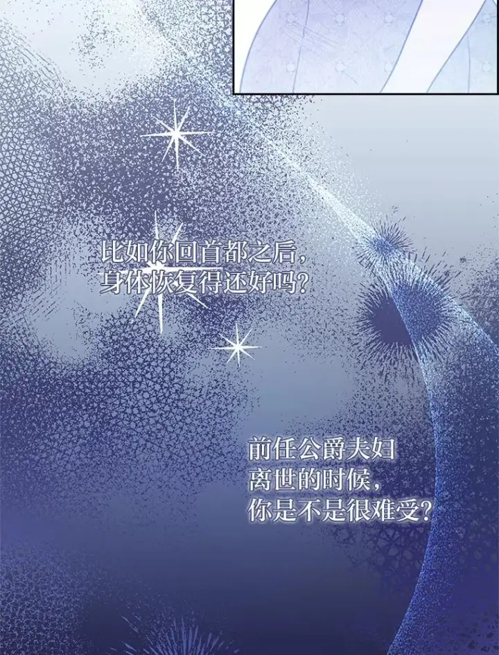《勾引了病弱男主》58.没有寄到的信图15