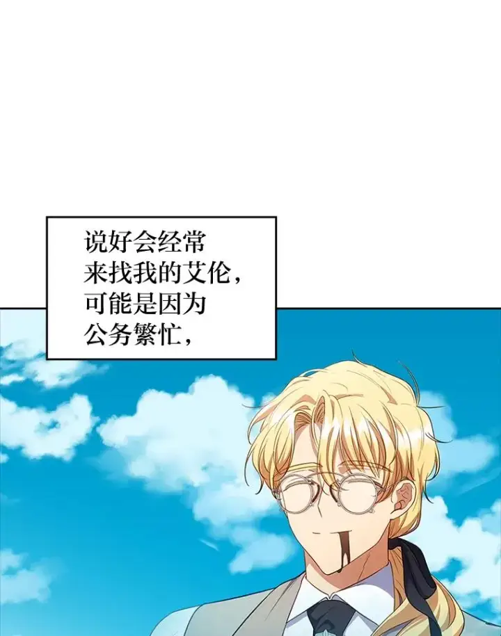 《勾引了病弱男主》58.没有寄到的信图36