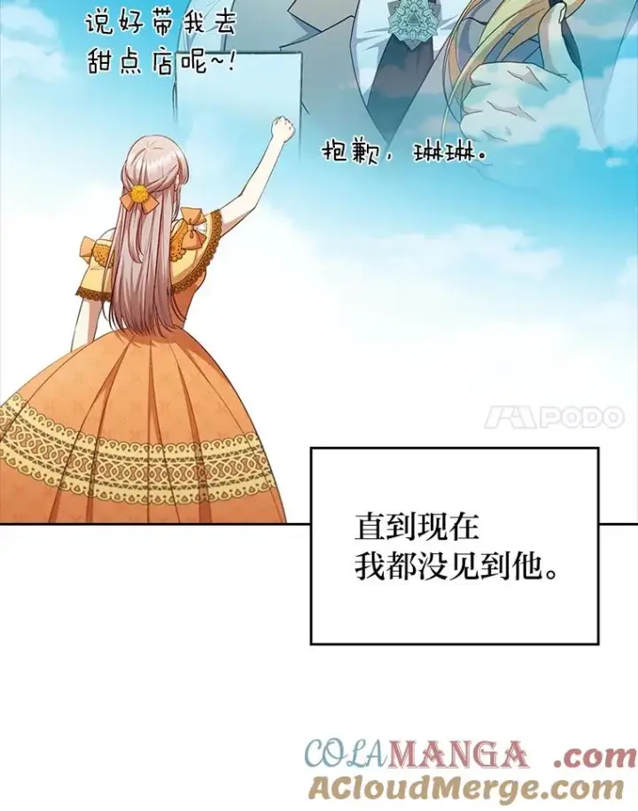 《勾引了病弱男主》58.没有寄到的信图37