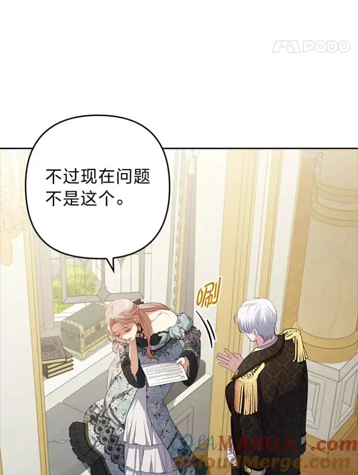 《勾引了病弱男主》58.没有寄到的信图61