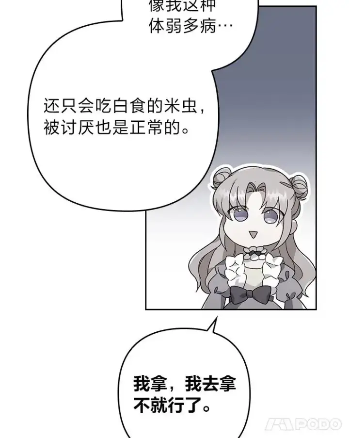 《勾引了病弱男主》5.腹黑男主的报复图100