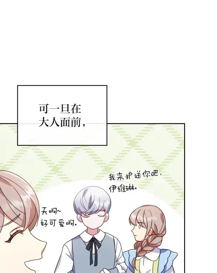 《勾引了病弱男主》5.腹黑男主的报复图102