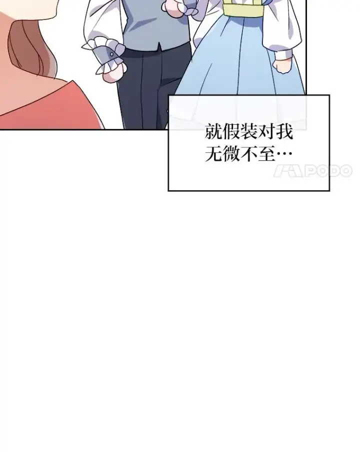 《勾引了病弱男主》5.腹黑男主的报复图103