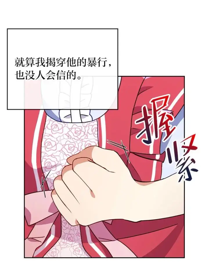 《勾引了病弱男主》5.腹黑男主的报复图104