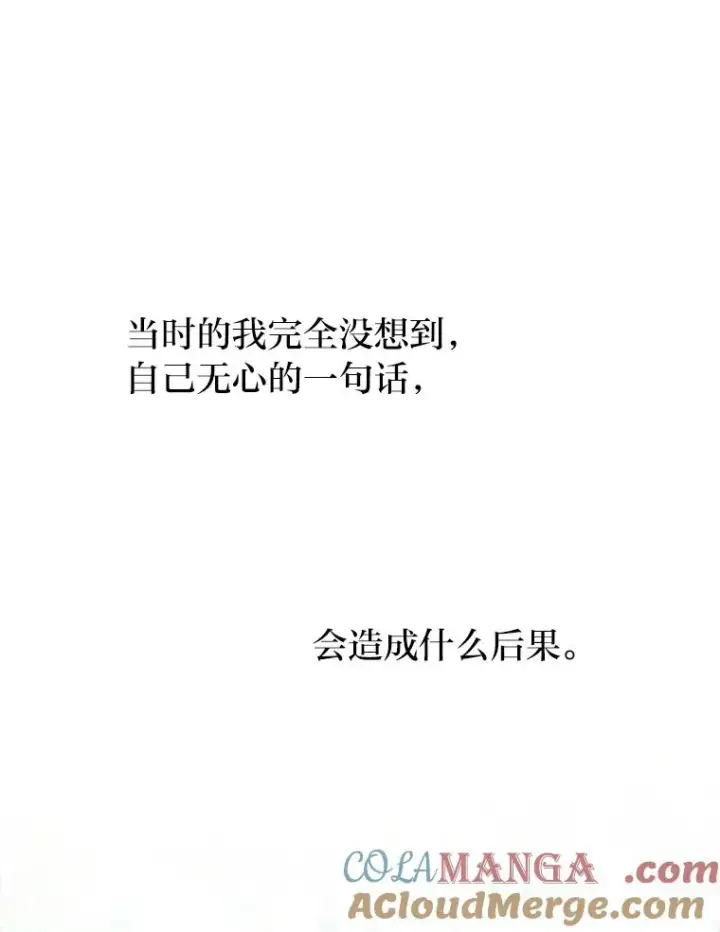 《勾引了病弱男主》5.腹黑男主的报复图109