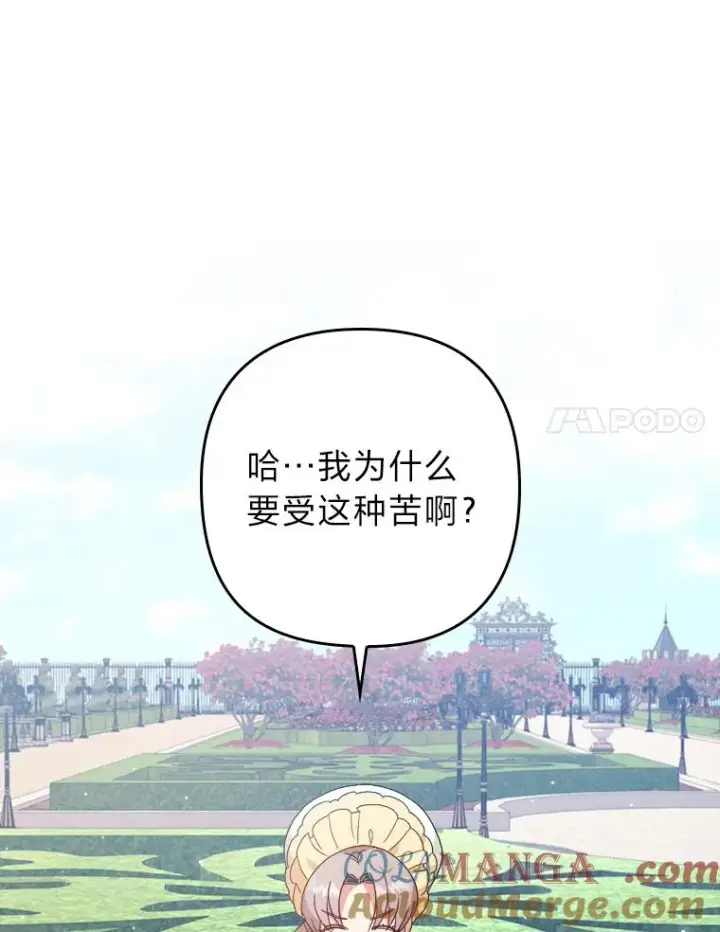 《勾引了病弱男主》5.腹黑男主的报复图113
