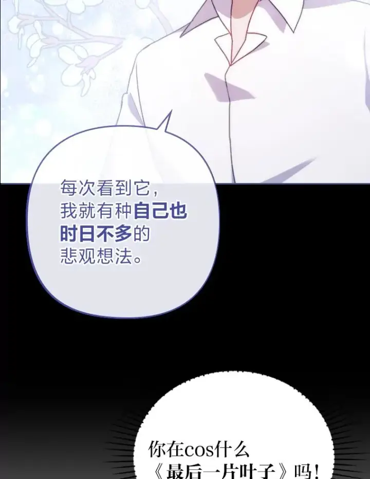 《勾引了病弱男主》5.腹黑男主的报复图118