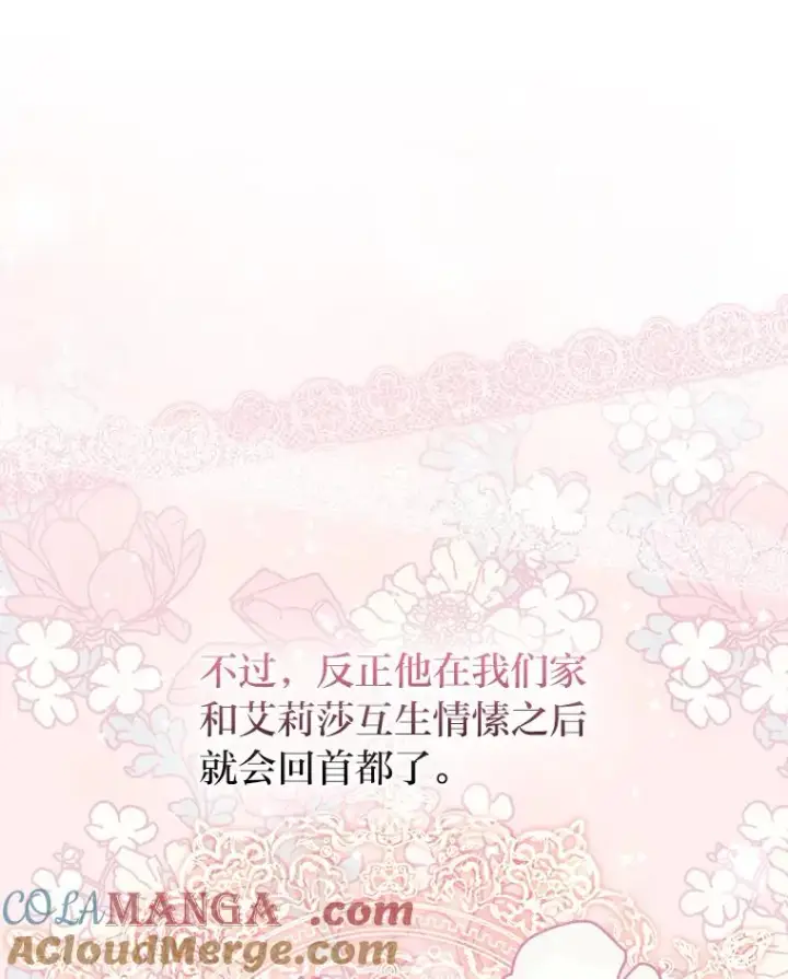 《勾引了病弱男主》5.腹黑男主的报复图121