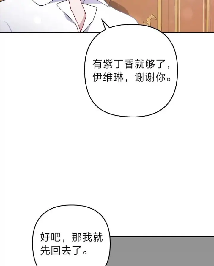 《勾引了病弱男主》5.腹黑男主的报复图131