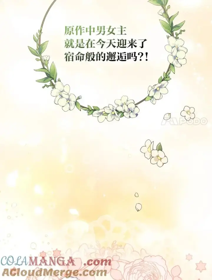 《勾引了病弱男主》5.腹黑男主的报复图21