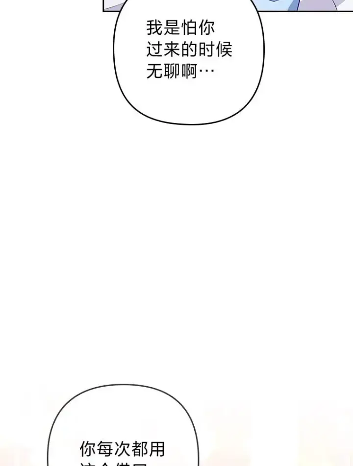 《勾引了病弱男主》5.腹黑男主的报复图26