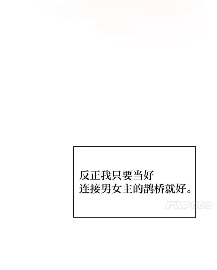《勾引了病弱男主》5.腹黑男主的报复图34