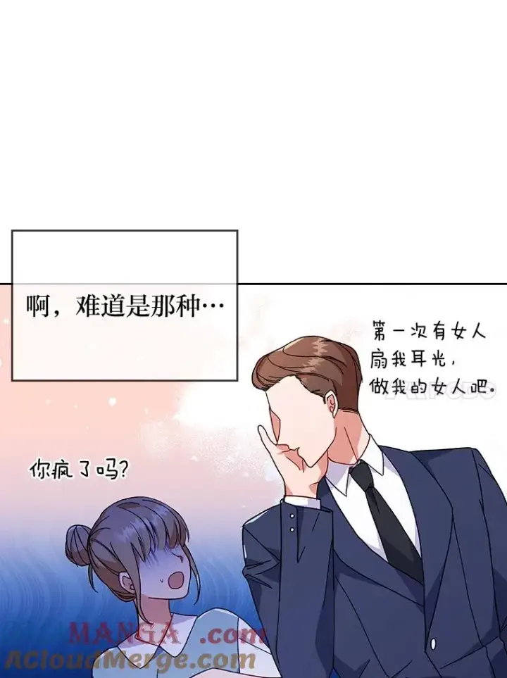 《勾引了病弱男主》5.腹黑男主的报复图41