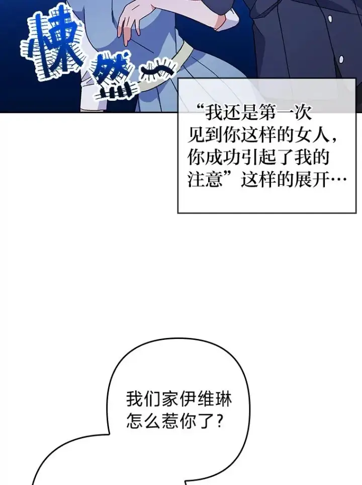 《勾引了病弱男主》5.腹黑男主的报复图42