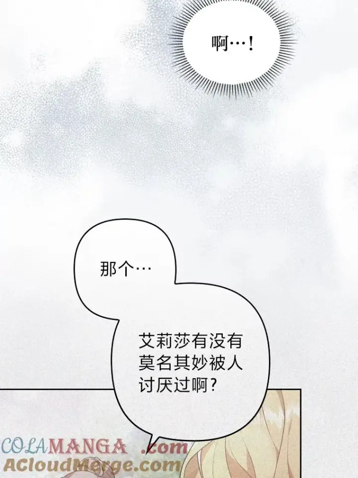 《勾引了病弱男主》5.腹黑男主的报复图45