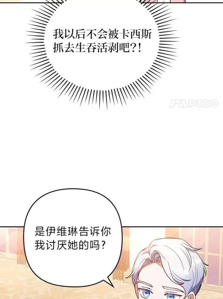《勾引了病弱男主》5.腹黑男主的报复图54