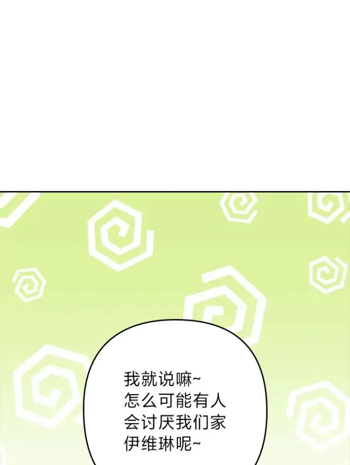 《勾引了病弱男主》5.腹黑男主的报复图62