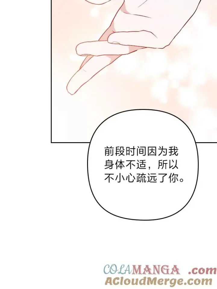 《勾引了病弱男主》5.腹黑男主的报复图65