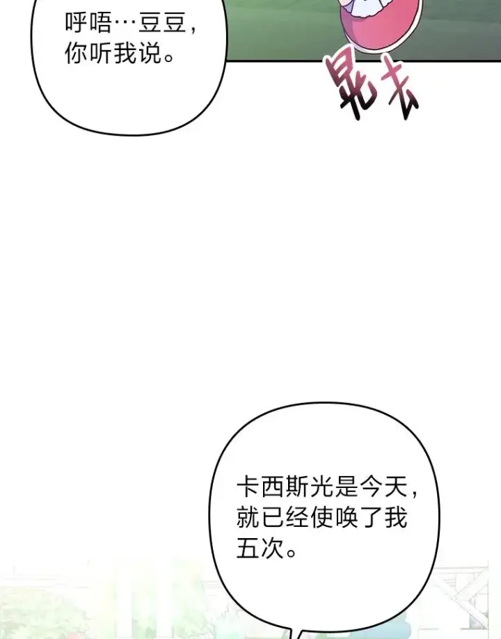 《勾引了病弱男主》5.腹黑男主的报复图74