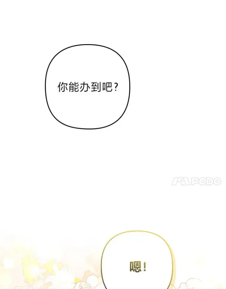 《勾引了病弱男主》5.腹黑男主的报复图83