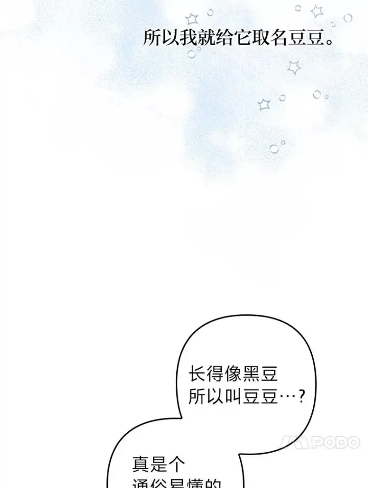 《勾引了病弱男主》5.腹黑男主的报复图86
