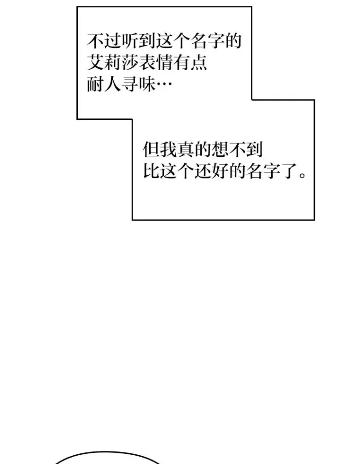 《勾引了病弱男主》5.腹黑男主的报复图88