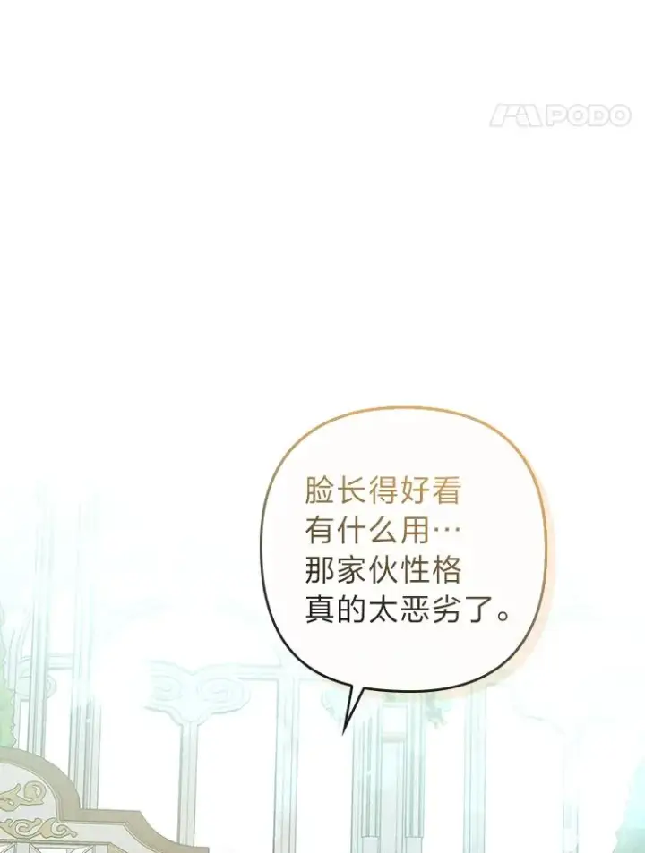 《勾引了病弱男主》5.腹黑男主的报复图90