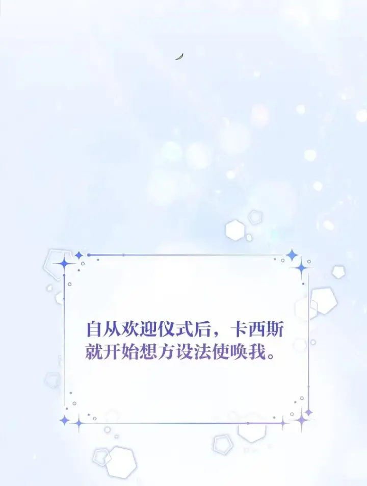 《勾引了病弱男主》5.腹黑男主的报复图92