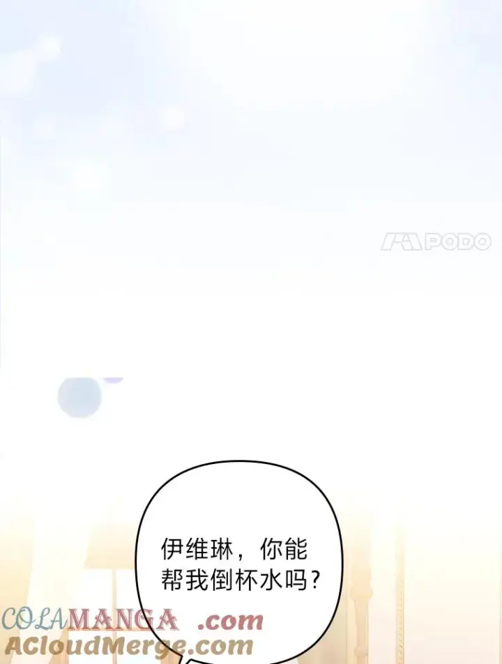 《勾引了病弱男主》5.腹黑男主的报复图93