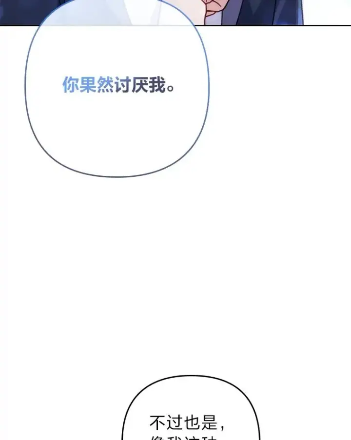 《勾引了病弱男主》5.腹黑男主的报复图99